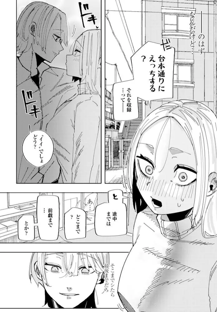 ネトラレコーディング（単話）