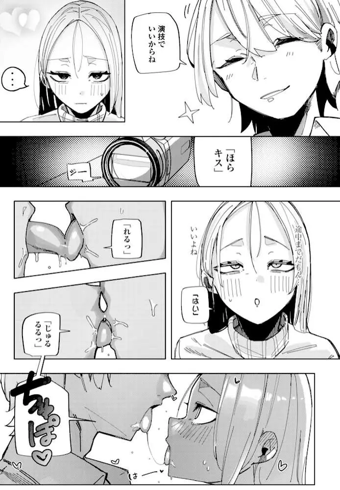ネトラレコーディング（単話）