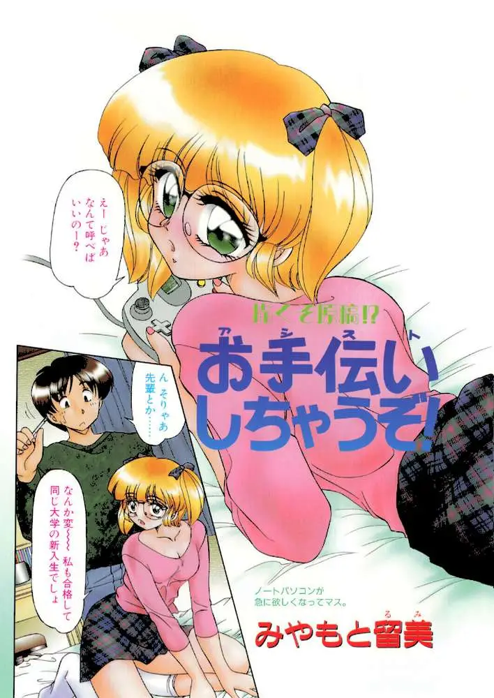 お手伝いしちゃうぞ！（単話）