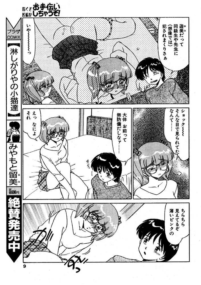 お手伝いしちゃうぞ！（単話）