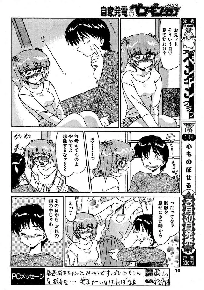 お手伝いしちゃうぞ！（単話）