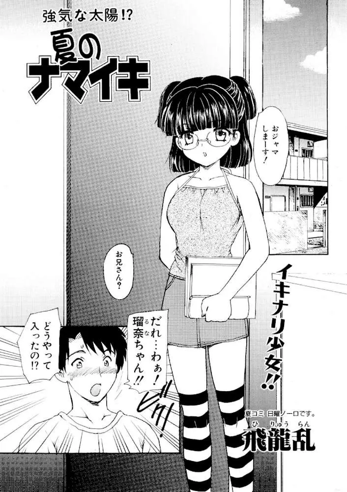 夏のナマイキ（単話）