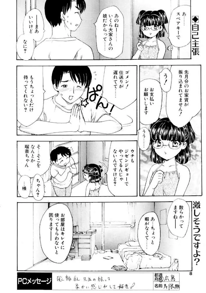 夏のナマイキ（単話）