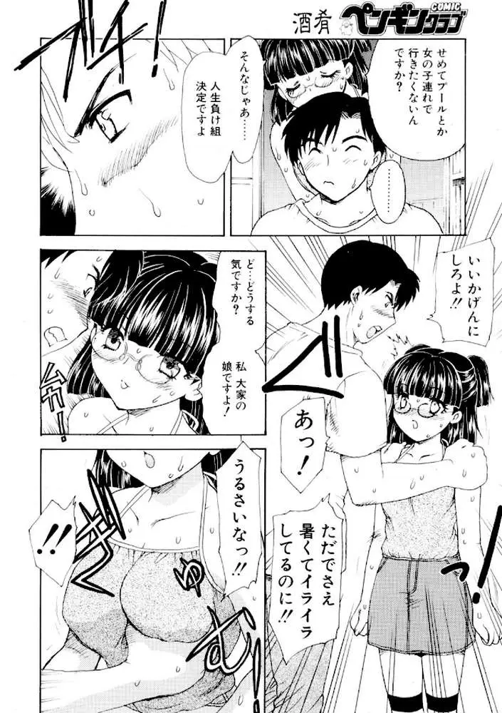 夏のナマイキ（単話）