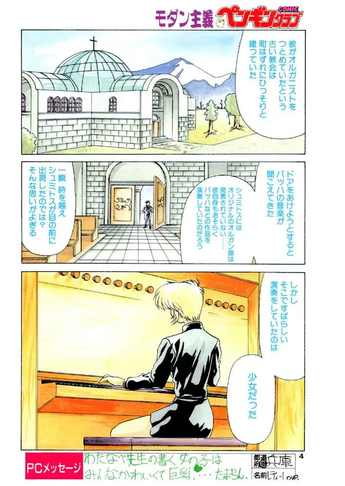 COMICペンギンクラブ1998年1月号