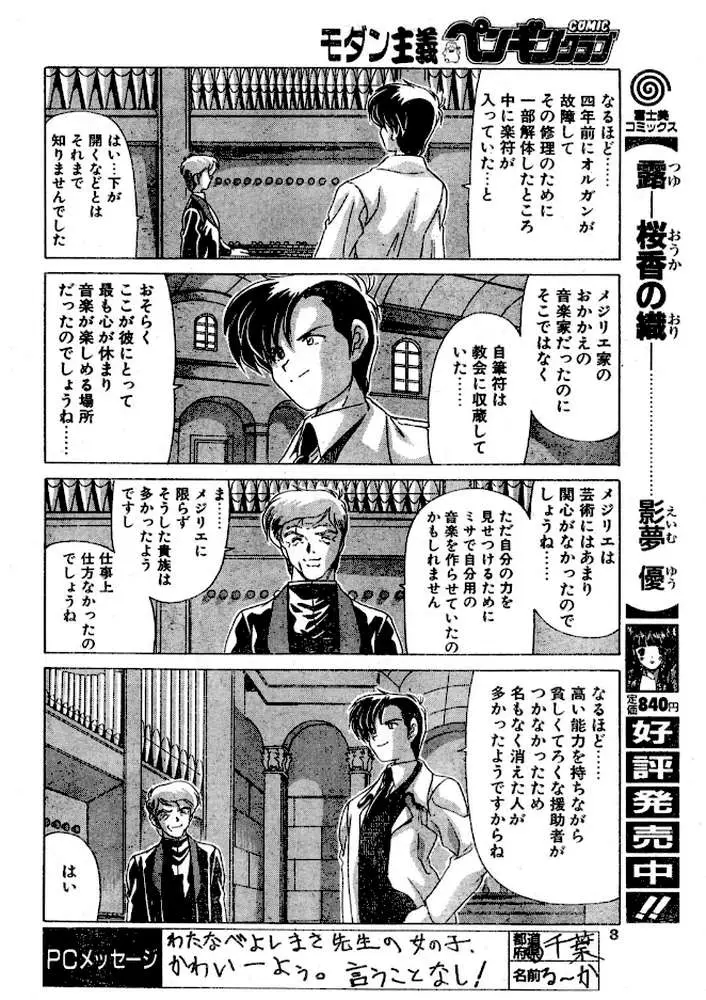 COMICペンギンクラブ1998年1月号