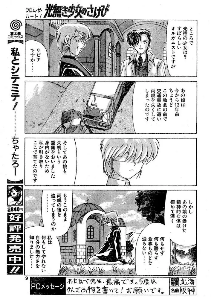 COMICペンギンクラブ1998年1月号