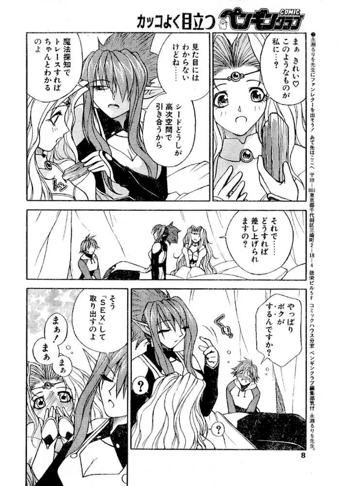 COMICペンギンクラブ1998年7月号