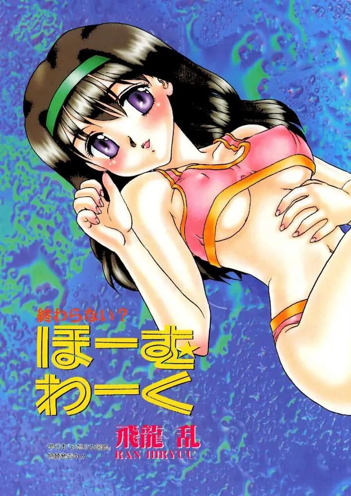 COMICペンギンクラブ1998年9月号