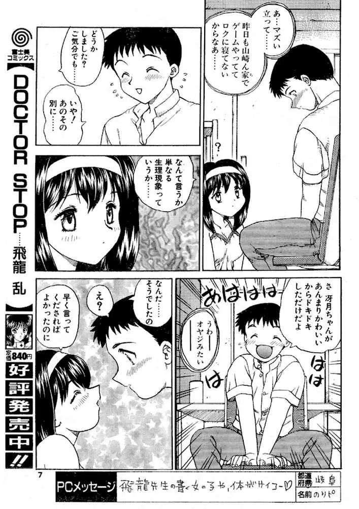 COMICペンギンクラブ1998年9月号