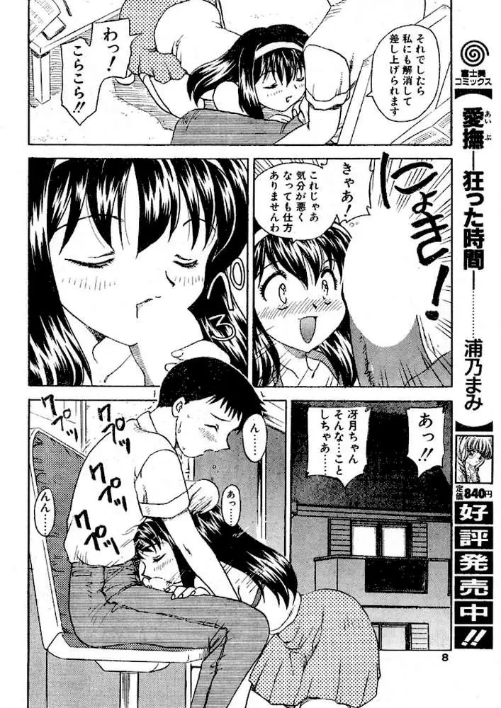 COMICペンギンクラブ1998年9月号