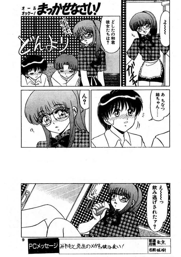 COMICペンギンクラブ1998年11月号