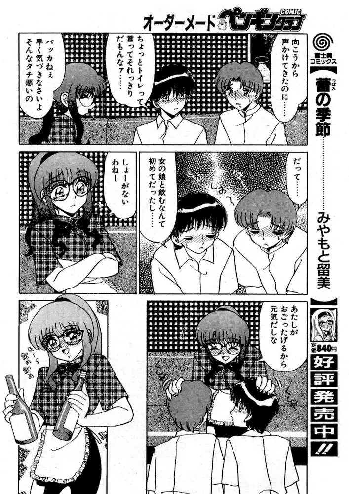 COMICペンギンクラブ1998年11月号