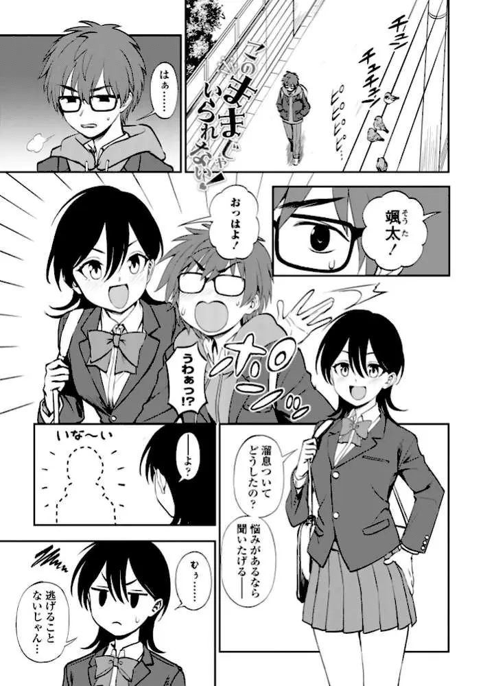 あのコのヒミツ【デジタル版 FANZA版ペーパー付き】
