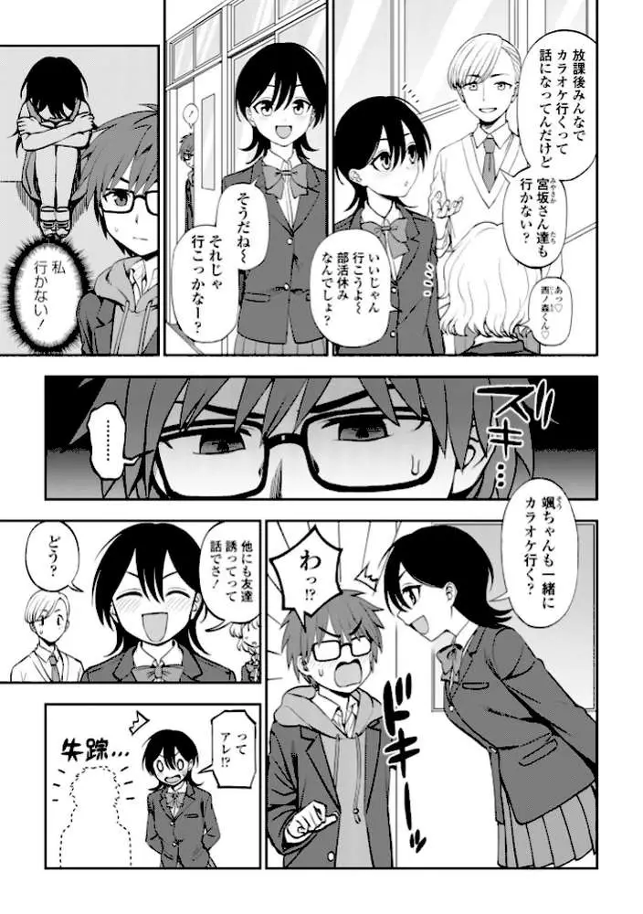 あのコのヒミツ【デジタル版 FANZA版ペーパー付き】