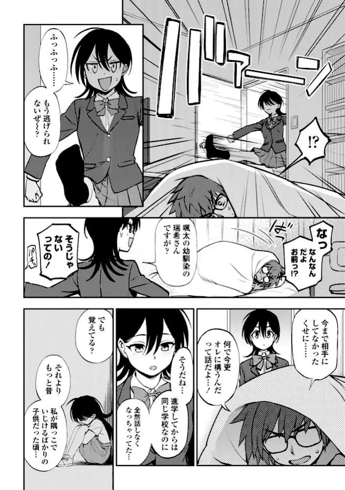 あのコのヒミツ【デジタル版 FANZA版ペーパー付き】