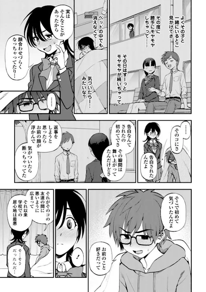 あのコのヒミツ【デジタル版 FANZA版ペーパー付き】 - ページ11