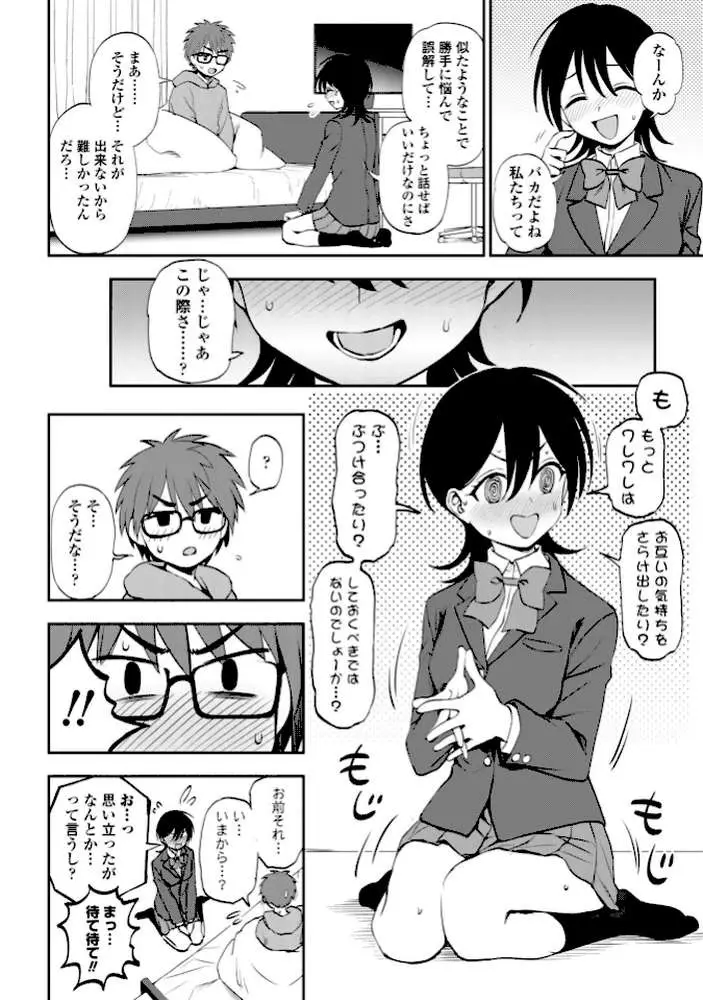 あのコのヒミツ【デジタル版 FANZA版ペーパー付き】 - ページ12