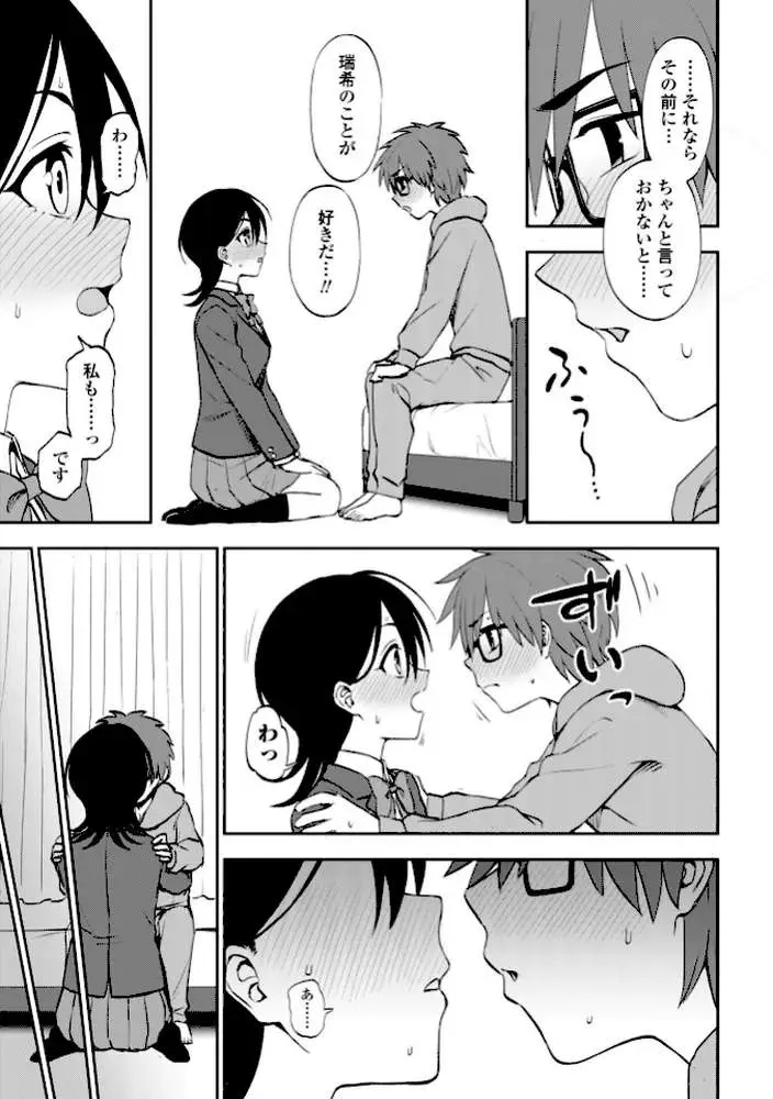 あのコのヒミツ【デジタル版 FANZA版ペーパー付き】 - ページ13