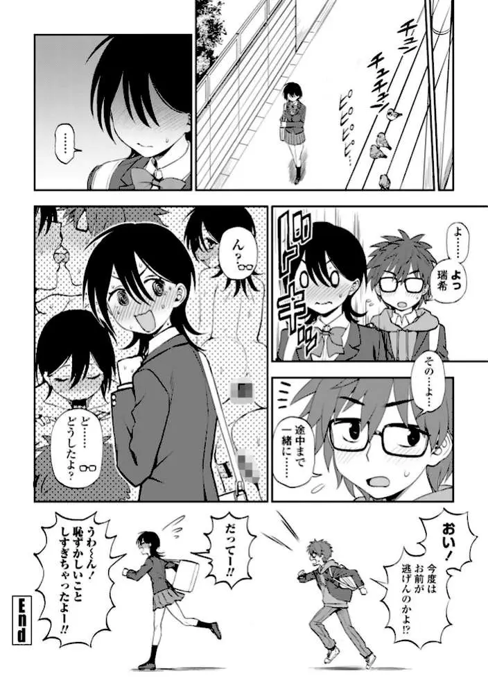 あのコのヒミツ【デジタル版 FANZA版ペーパー付き】 - ページ26