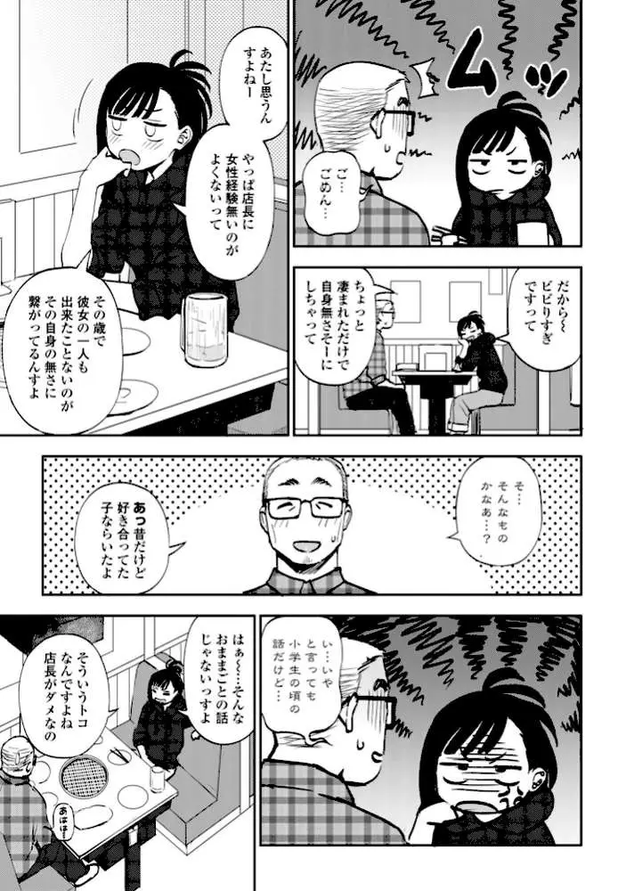 あのコのヒミツ【デジタル版 FANZA版ペーパー付き】 - ページ32