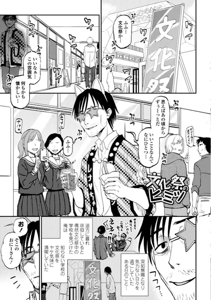 あのコのヒミツ【デジタル版 FANZA版ペーパー付き】 - ページ33