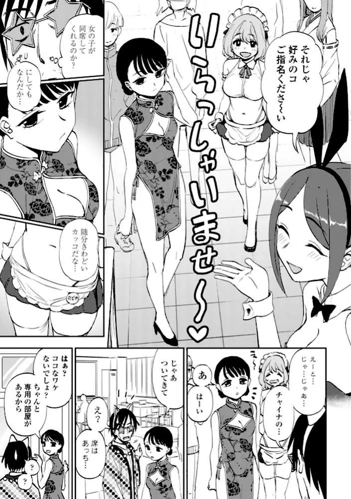 あのコのヒミツ【デジタル版 FANZA版ペーパー付き】 - ページ35