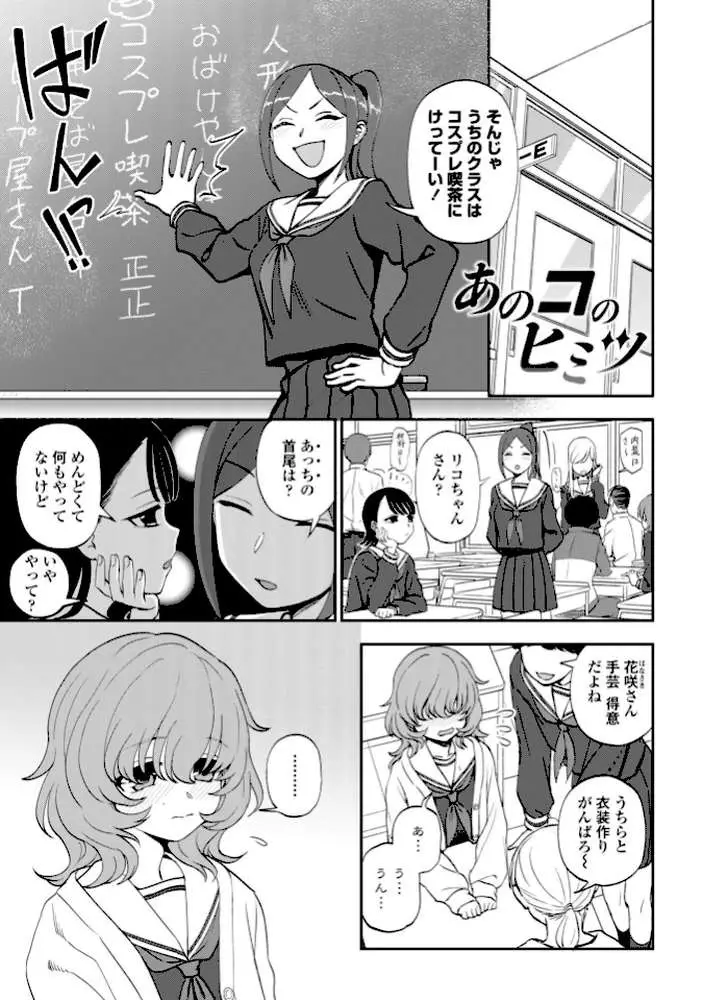 あのコのヒミツ【デジタル版 FANZA版ペーパー付き】 - ページ36