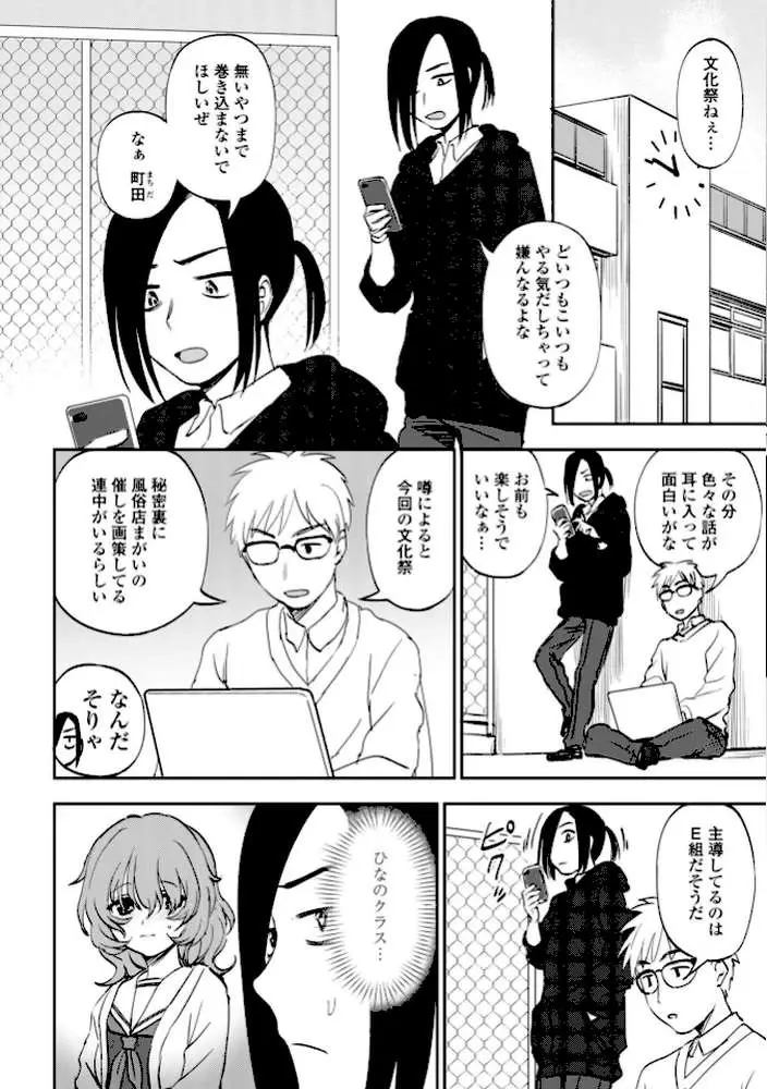 あのコのヒミツ【デジタル版 FANZA版ペーパー付き】 - ページ37