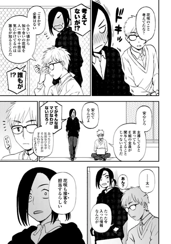 あのコのヒミツ【デジタル版 FANZA版ペーパー付き】 - ページ38