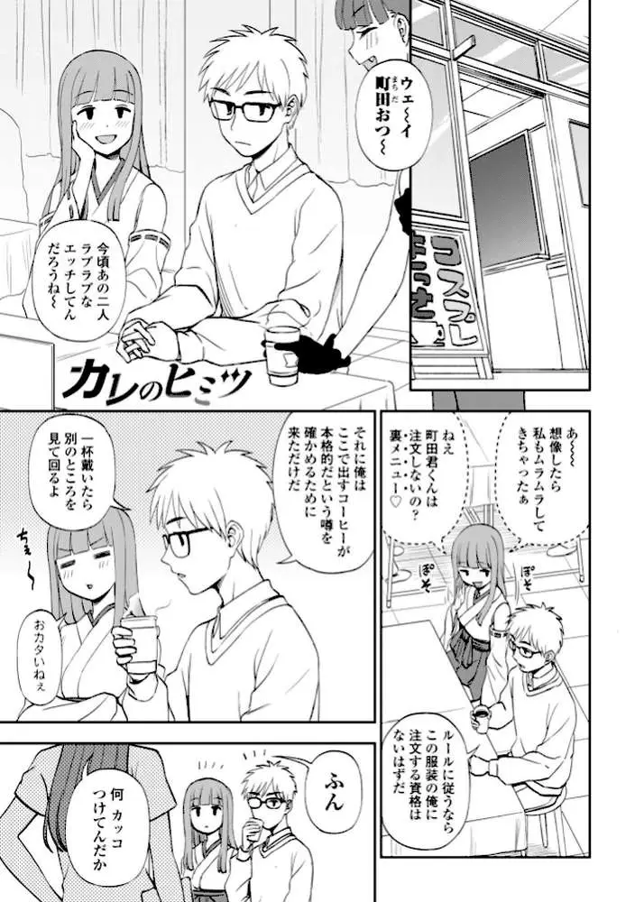 あのコのヒミツ【デジタル版 FANZA版ペーパー付き】 - ページ39