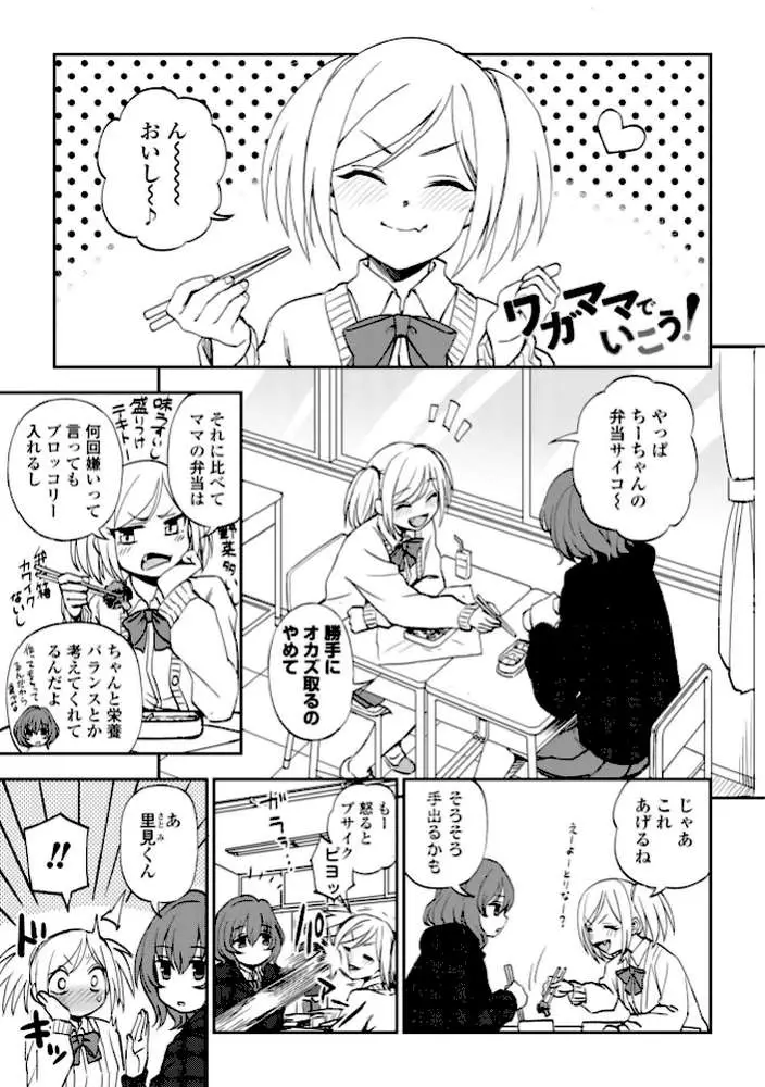 あのコのヒミツ【デジタル版 FANZA版ペーパー付き】 - ページ45