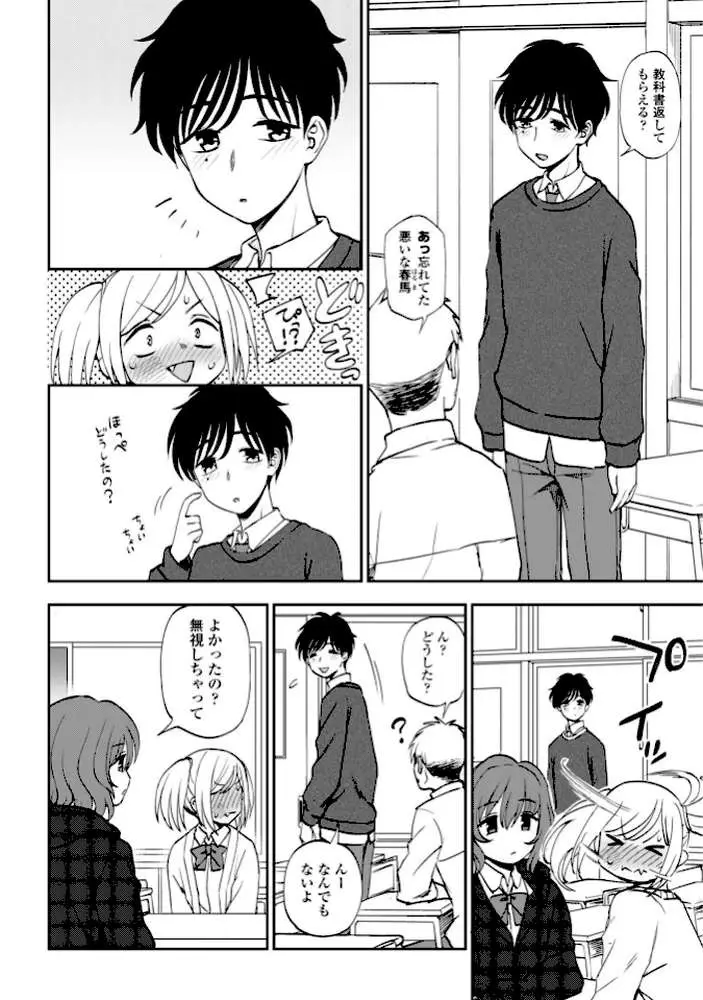 あのコのヒミツ【デジタル版 FANZA版ペーパー付き】 - ページ46