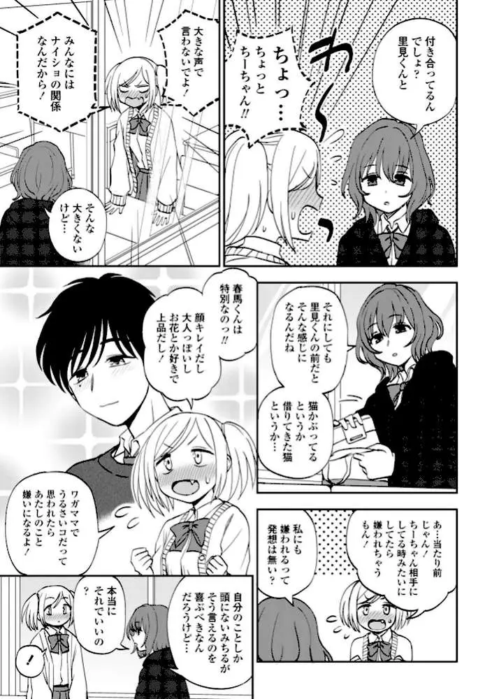 あのコのヒミツ【デジタル版 FANZA版ペーパー付き】 - ページ47