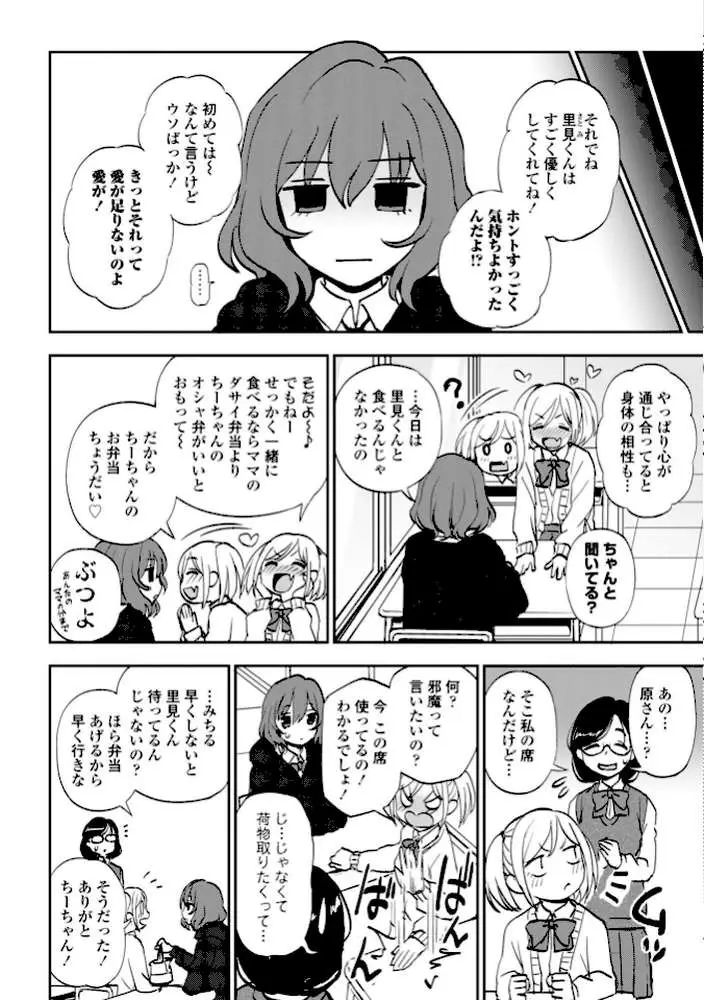 あのコのヒミツ【デジタル版 FANZA版ペーパー付き】 - ページ49