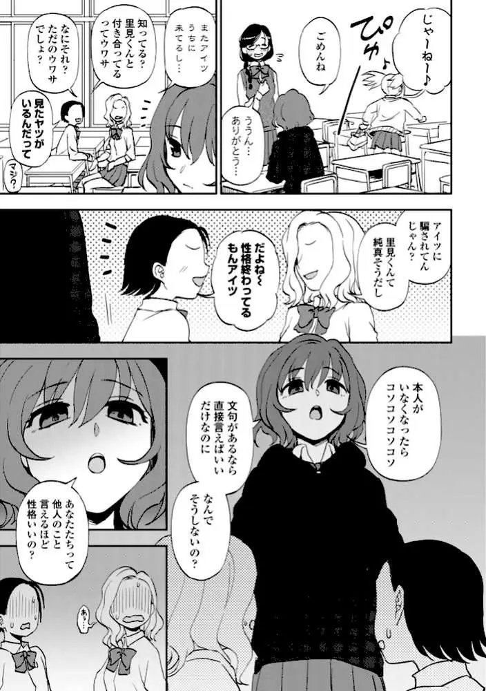 あのコのヒミツ【デジタル版 FANZA版ペーパー付き】 - ページ50