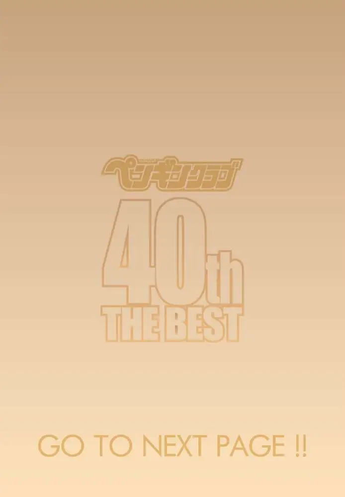 ペンギンクラブ 40th THE BEST