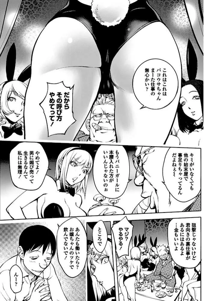 ペンギンクラブ 40th THE BEST - ページ20