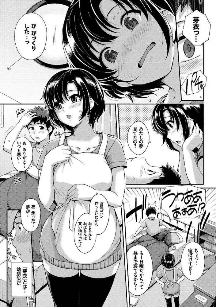 初恋ショコラ【FANZA限定】 - ページ06