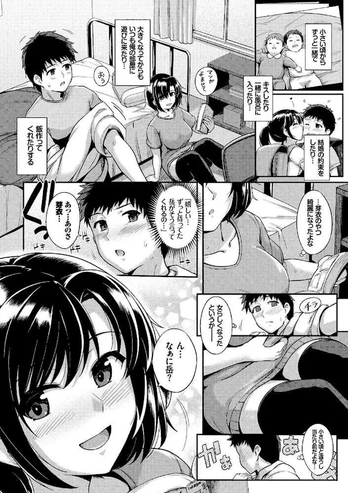 初恋ショコラ【FANZA限定】 - ページ07