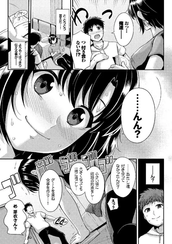 初恋ショコラ【FANZA限定】 - ページ08