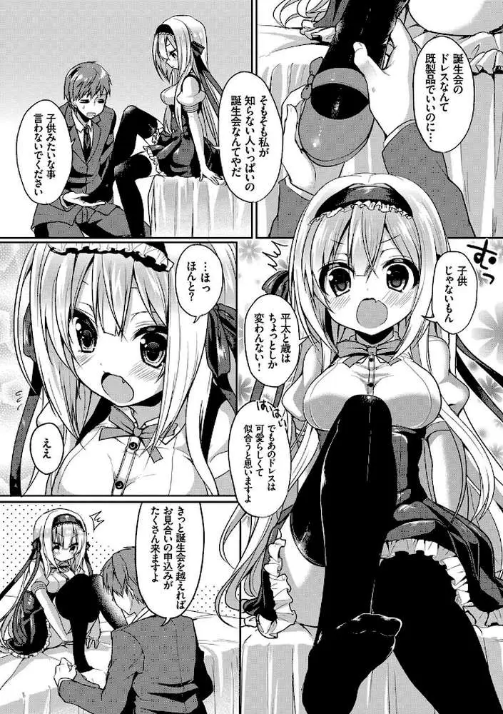 純愛まにあっく〜RePure〜【FANZA限定】