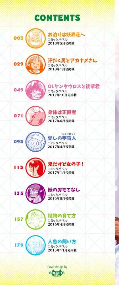 ばけものえっち 【FANZA限定】【デジタル特装版】
