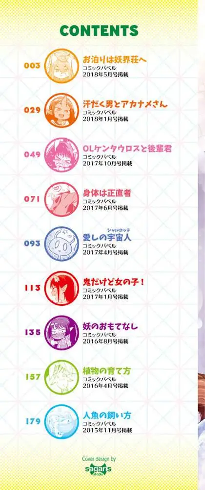 ばけものえっち【FANZA限定】