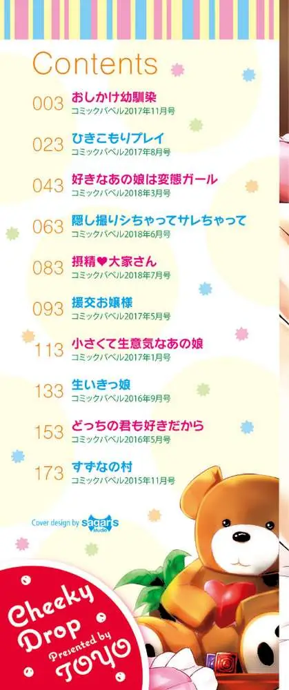なまいきドロップ【FANZA限定版】