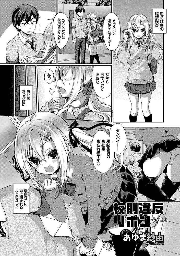 この春、彼女と一緒に卒業しました〜先輩×後輩ハメックス編〜 JK純愛アンソロジー