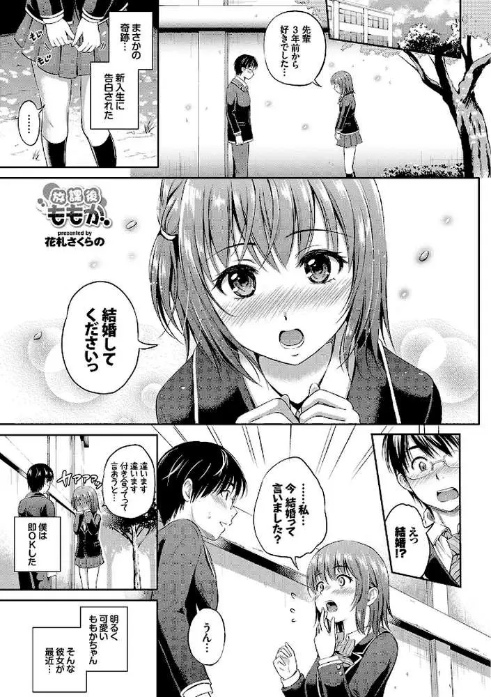 この春、彼女と一緒に卒業しました〜先輩×後輩ハメックス編〜 JK純愛アンソロジー