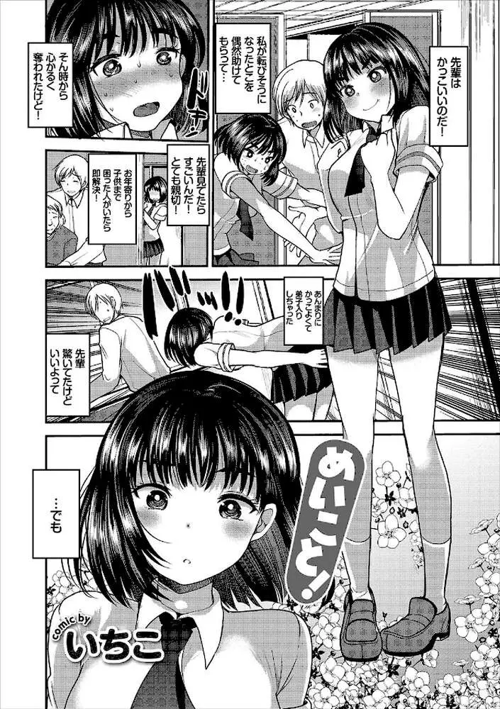 この春、彼女と一緒に卒業しました〜先輩×後輩ハメックス編〜 JK純愛アンソロジー