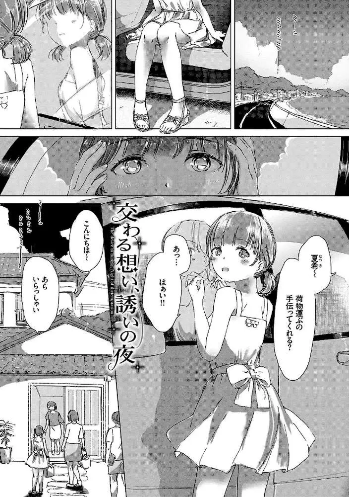 百合の蕾が咲く頃に【FANZA限定】 - ページ02