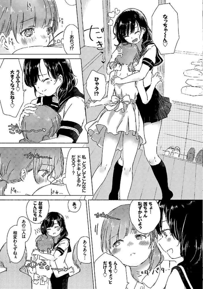 百合の蕾が咲く頃に【FANZA限定】 - ページ04